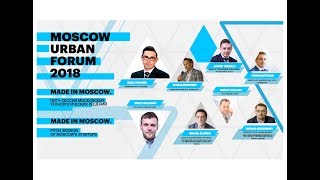 MUF2018/ Made in Moscow. Питч-сессия московских технологических решений/ 17.07.18 MUF2018/ Made in Moscow. Питч-сессия московских технологических решений/ 17.07.18