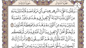 سورة المائده صفحه ١١ مكتوبه مكرره ١٠ مرات بصوت الشيخ ياسر الدوسري