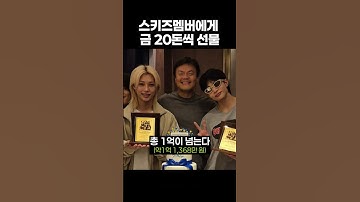통 큰 선물한 박진영