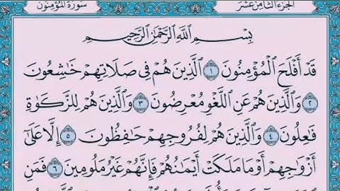 سورة المؤمنون 🌟 بصوت محمد رشاد الشريف