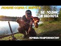 Ловля сома с берега на донку без лодки и эхолота [архив]