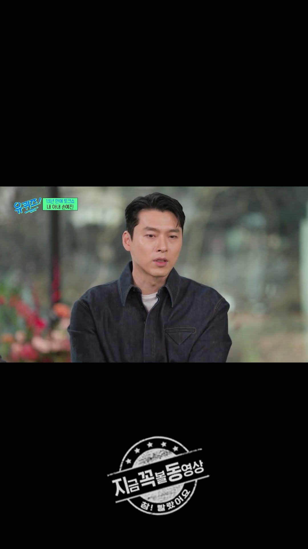 현빈의 손예진 향한 서프라이즈 이벤트 #유퀴즈온더블럭