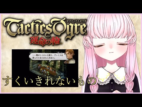 タグ タクティクスオウガ Vtuberランキング速報