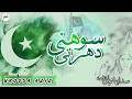 14th August Special || Sohni Dharti Allah Rakhe || Uroosa Aziz || Independence Day || M3Tech