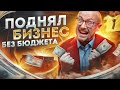 10 Секретов 💥 PR ПРОДВИЖЕНИЕ БЕЗ БЮДЖЕТА малого бизнеса | ЧАСТЬ 1