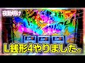 スマスロ銭形4 結構派手な展開になりました。【夜勤明け 新台 パチスロ 実践 #1021】