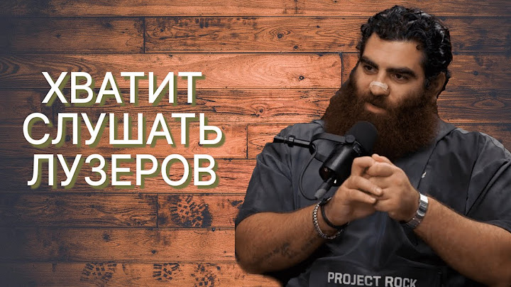 ХВАТИТ СЛУШАТЬ ЛУЗЕРОВ! - Арсен Маркарян