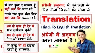 Translation    | Learn How To Translate Into English Easily | N K Mishra Classes