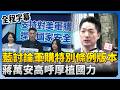 軍購條例討論