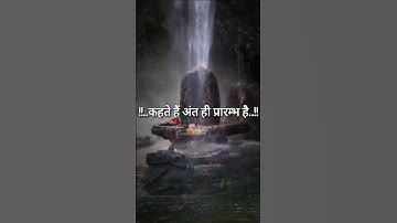 🍁🍂 कहते हैं अंत ही प्रारम्भ है!#Harsh official 🌹🌹#mahadevstatus #spiritual #hindugod #youtubeshorts