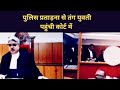 पुलिस प्रताड़ना से तंग युवती पहुंची कोर्ट में #courthearings #courtcase #court