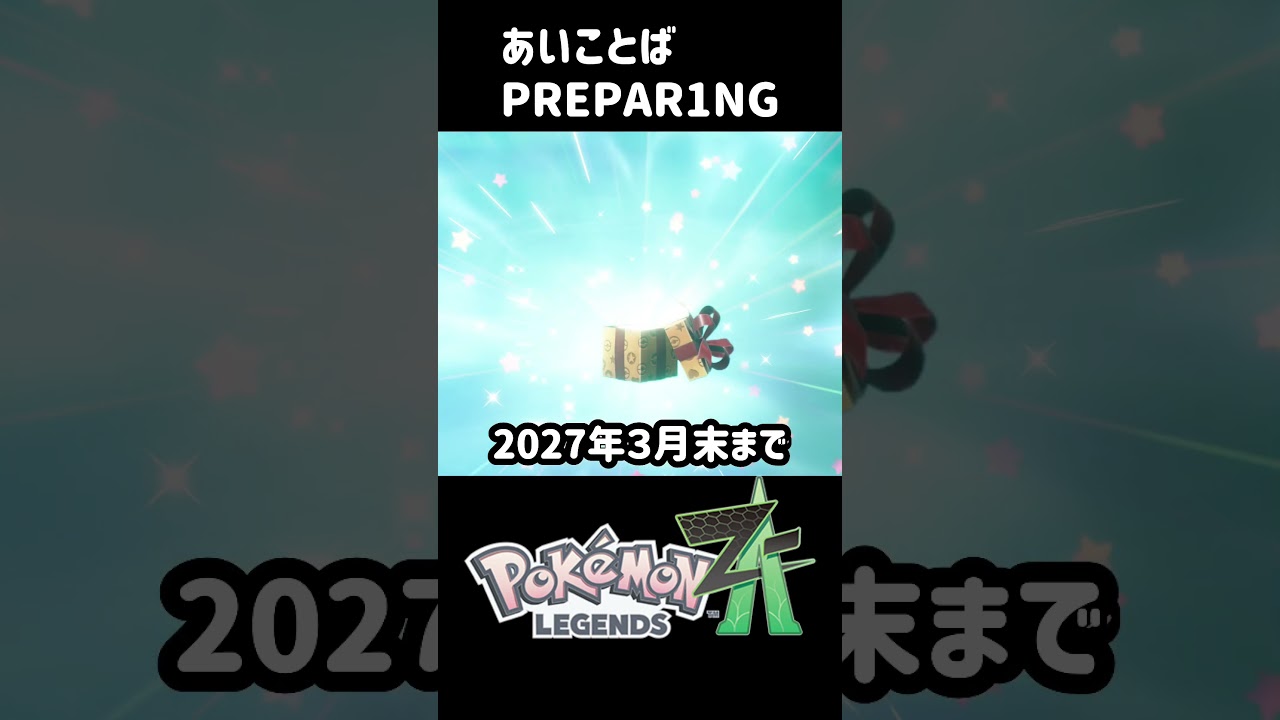 ふしぎなおくりもの「道具セット」配信開始！2027年3月末まで