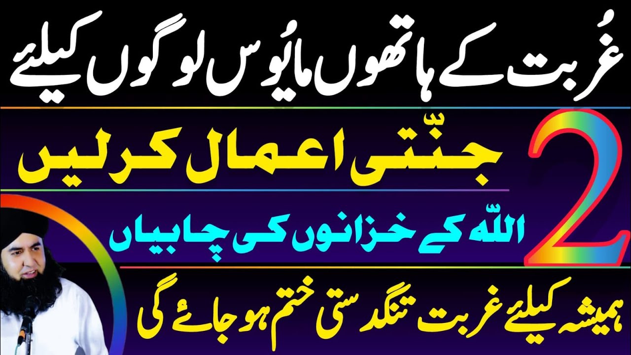 ALLAH K Khazanon Ki CHABIYAN | Ghurbat Se Mayoos, Rizq Se Pareshan Na Hon | Dr Hamed Shaafi | KAMLI