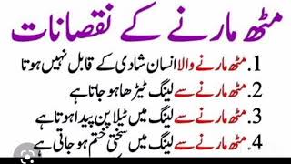 Muth Marne Ke Nuksan