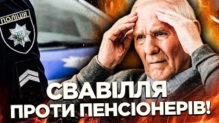 ❌ ЖЕСТЬ! ПОЛІЦІЯ НАКИНУЛАСЬ НА ПЕНСІОНЕРА-ВОДІЯ! А ВІН ПРОСТО ПОПРОСИВ... | Адвокат Болтик