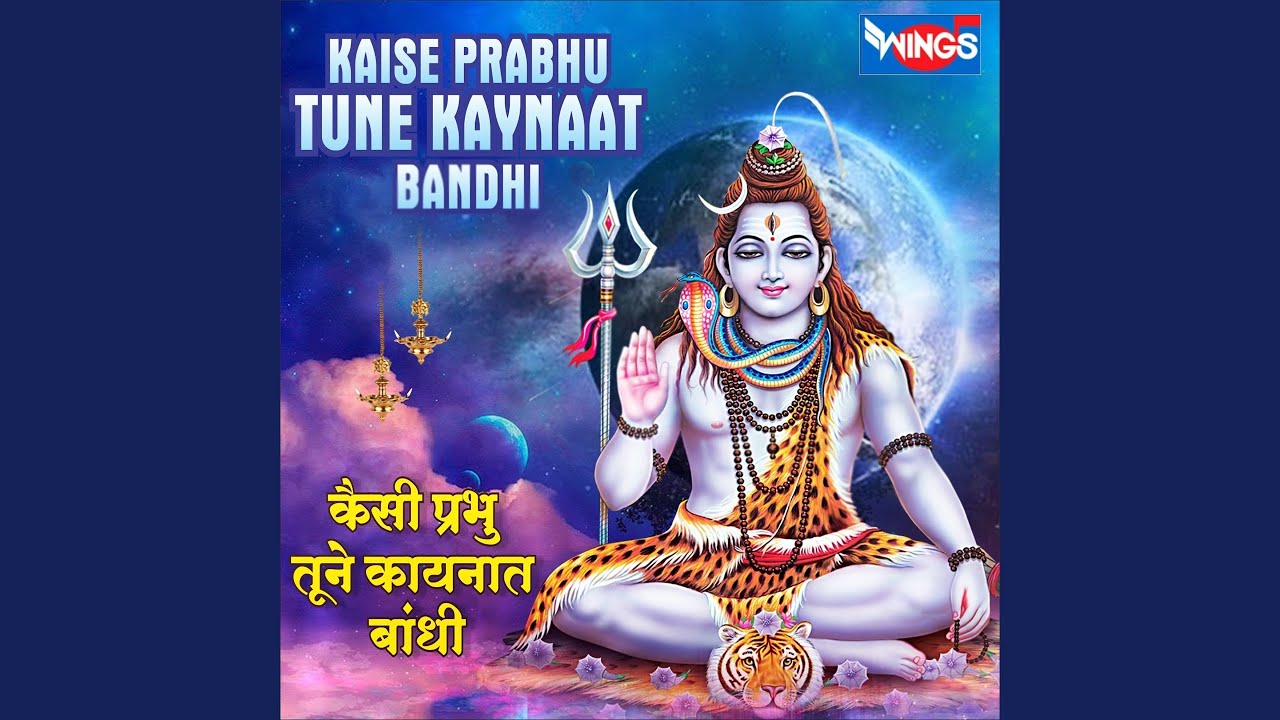 Kaise Prabhu Tune Kaynaat Bandhi