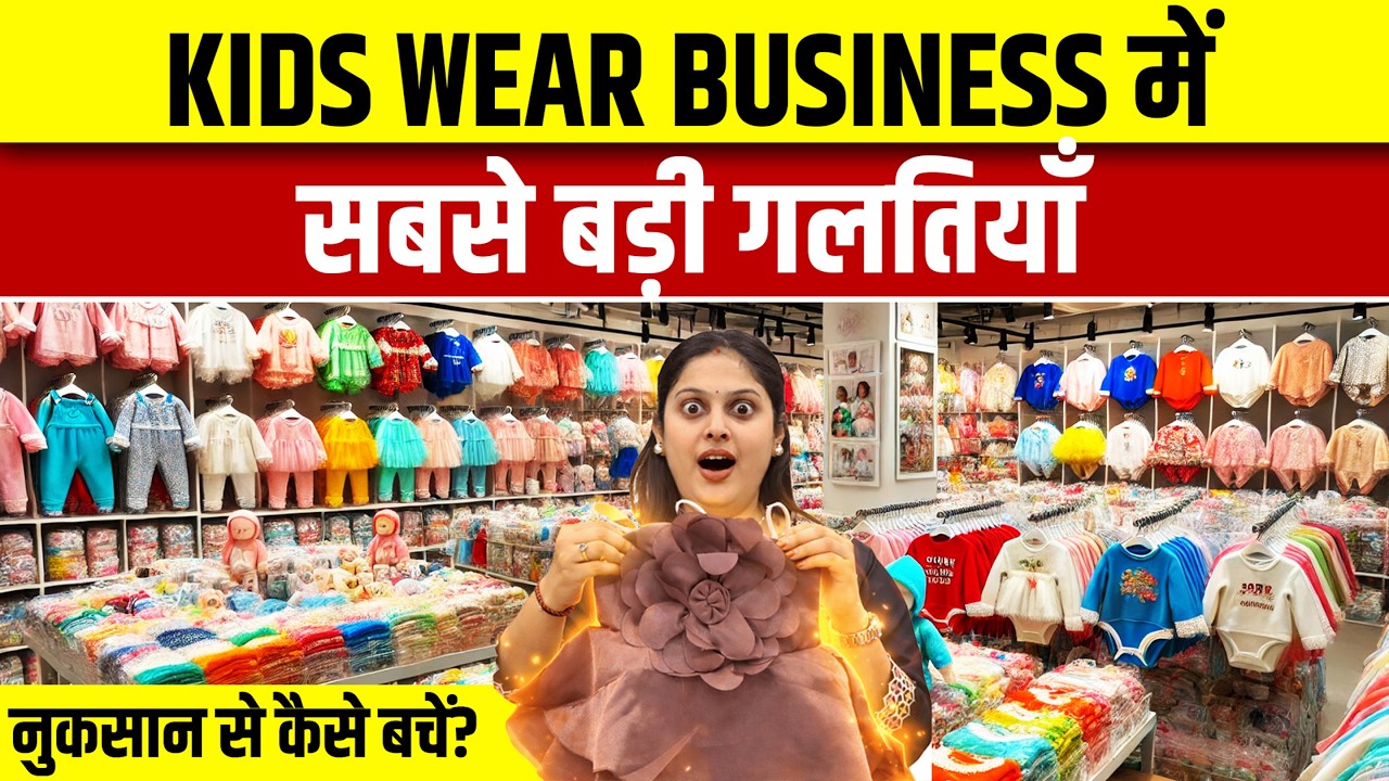 Kids Wear Business में ये गलती मत करना! | Kids Wear Manufacturer | Kids Wear Wholesale market