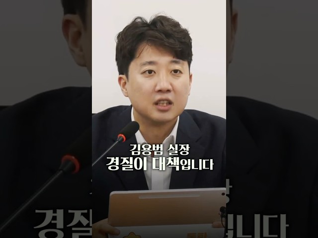 오를 땐 정부 업적, 떨어지니 모른 척? "김용범 실장 경질해야" #이준석 #쇼츠