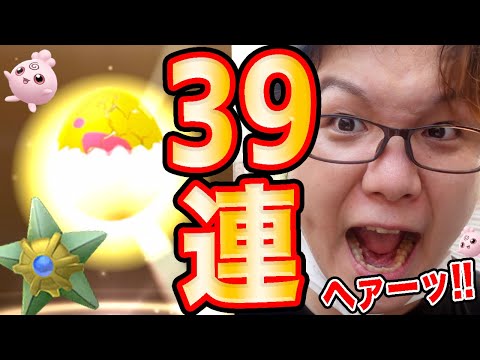 ７たま鬼割で出ろ!!100%色違い!!!渾身の39連の先に待つものは…!?!?!!!