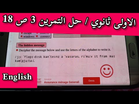 الاولى ثانوي حل التمرين  صفحة  لغة يزية