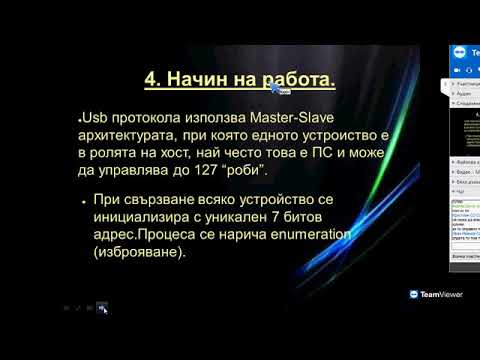 Урок 2 · Дънни платки · USB