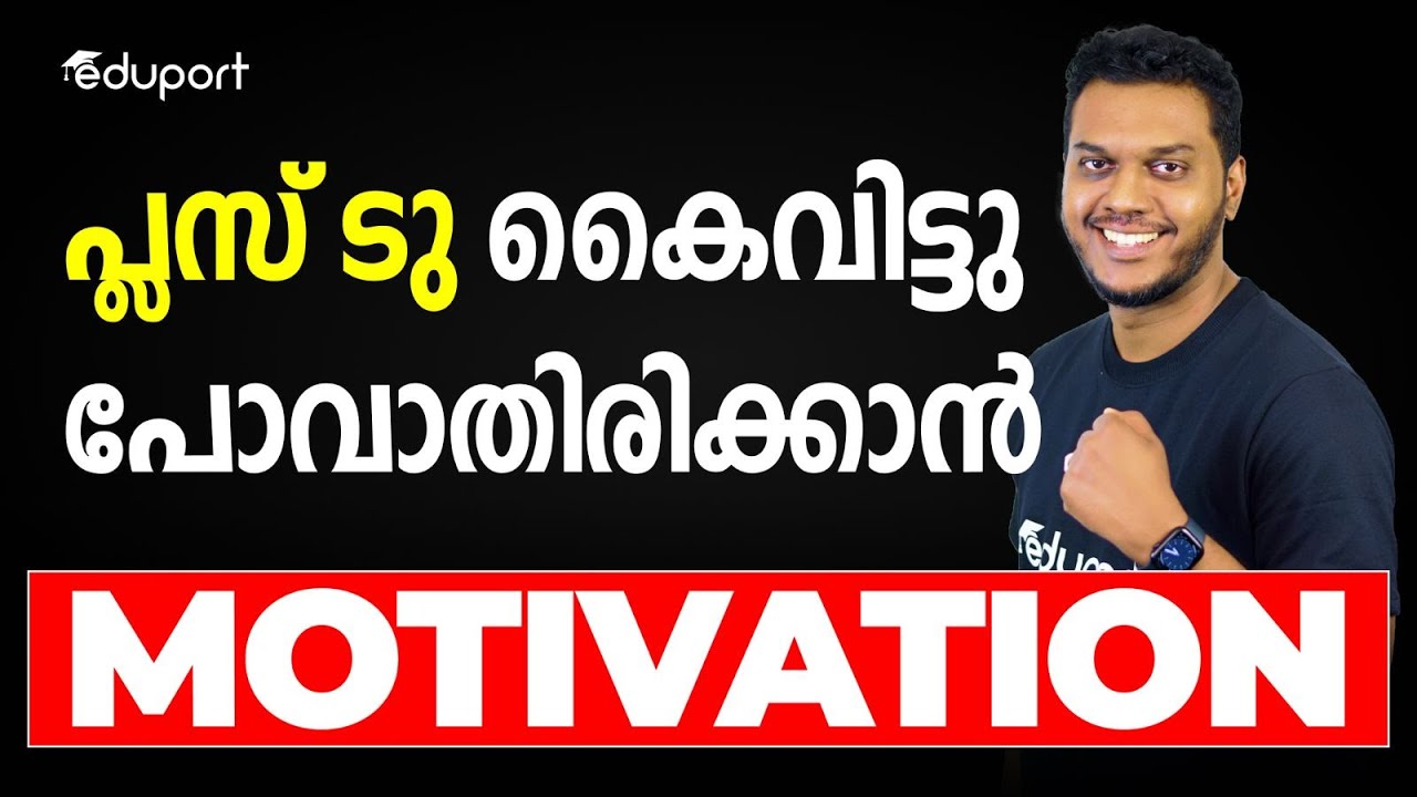 Give me 11 minutes, I can help you score 98% in Plus Two | Motivation for Plus Two Students
