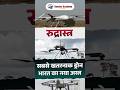 🚁 Rudrastra Drone: अब आसमान से बरसेगा प्रलय!
