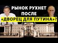 ⚡️[ ОЖИДАЕТСЯ ОБВАЛ акций РФ? ]. Прогноз акций России и США. Курс рубля, доллара. Инвестиции 2021