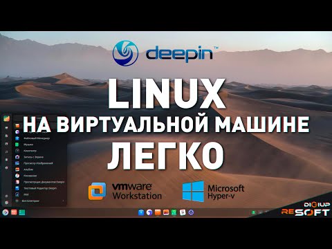 Видео: Може ли Windows Hyper V да стартира Linux?
