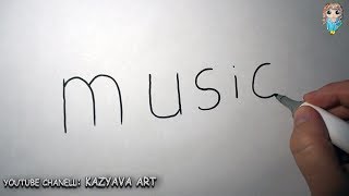 Как превратить слово MUSIC (музыка) в рисунок | Kazyava Art✍ Как превратить слово MUSIC (музыка) в рисунок | Kazyava Art✍