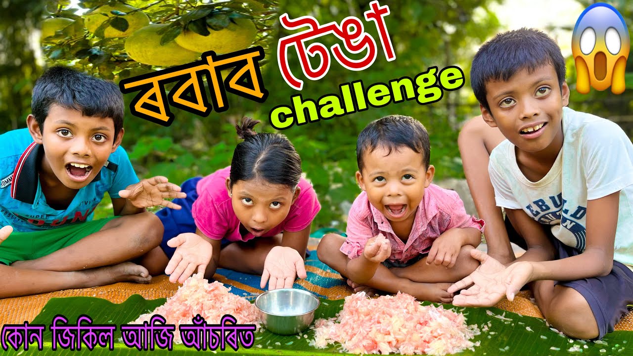 গৰমত ৰবাৰ টেঙাৰ ধামাকা challenge এটা হ'ল 😍|| Guti Assamese vlog || Daily vlog