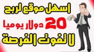 الربح من الانترنت 20$ والسحب من فودافون كاش | الربح من الانترنت للمبتدئين 2022