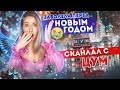 ВЛОГ: НОВОГОДНЯЯ МОСКВА 🎄, ПОДАРКИ 🎁 ,  ДОМ ГУЧЧИ, НОВОГОДНЯЯ СУЕТА / Подвожу ИТОГИ ГОДА/ ЛИНОЧКА