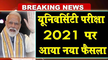 University Exam New Update 2021 | B.A B.Sc B.Com Exam Date 2021 | College Exam Time Table 2021