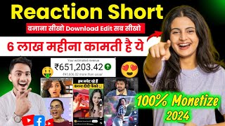 reaction short video kaise banaye | short reaction video kaise banaye | how to make reaction video