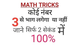 3 se divisible number #shorts #mathtricks