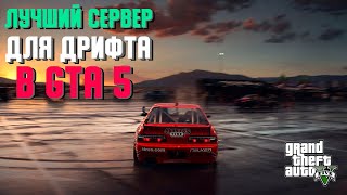 Дрифт в GTA 5, Достойно Или Нет? FiveM Velocity Drift