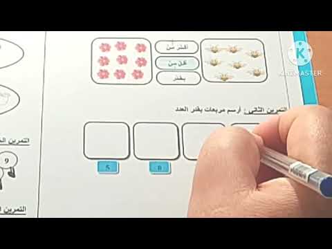 دروس السنة أولى ابتدائي تقويم شهري في الرياضيات