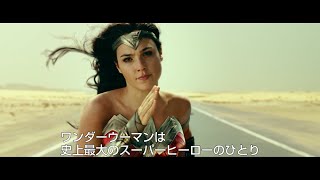 ワンダーウーマン、陸・海・空を駆け巡る！“体感型バトル”の秘密に迫る 映画『ワンダーウーマン 1984』特別映像