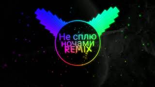 Не сплю ночами (REMIX+BAS BUST)