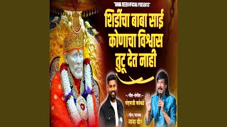 Shirdicha Baba Sai Konacha Vishwas TutuDet Nahi - Nana Veer