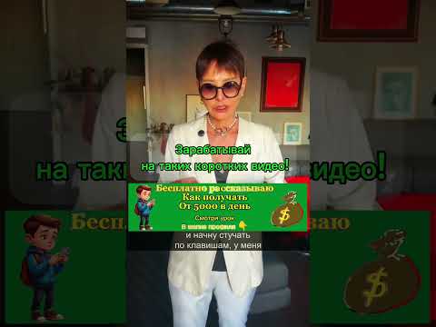 Новый способ заработка на коротких видео