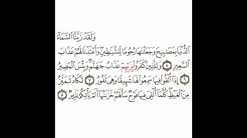 سورة الملك 2 القسم الثاني تكرار كيفي من .. ولقد زينا السماء الدنيا بمصابيح .. إلى .. ألم يأتكم نذير