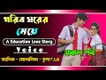         a education love story  voice  ashik shonalika  saheb diary