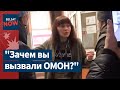 Вахтер сдала ОМОНу спрятавшихся в общежитии протестующих