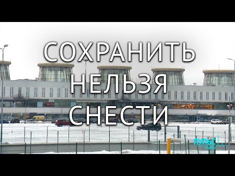 Сохранить нельзя снести. Советская архитектура Петербурга