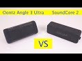 Oontz Angle 3 Ultra vs Anker SoundCore 2- with Comparison Sound Test