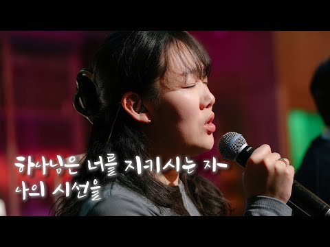 The Lord Watches Over You Fix My Eyes Wecclesia ENG SUB