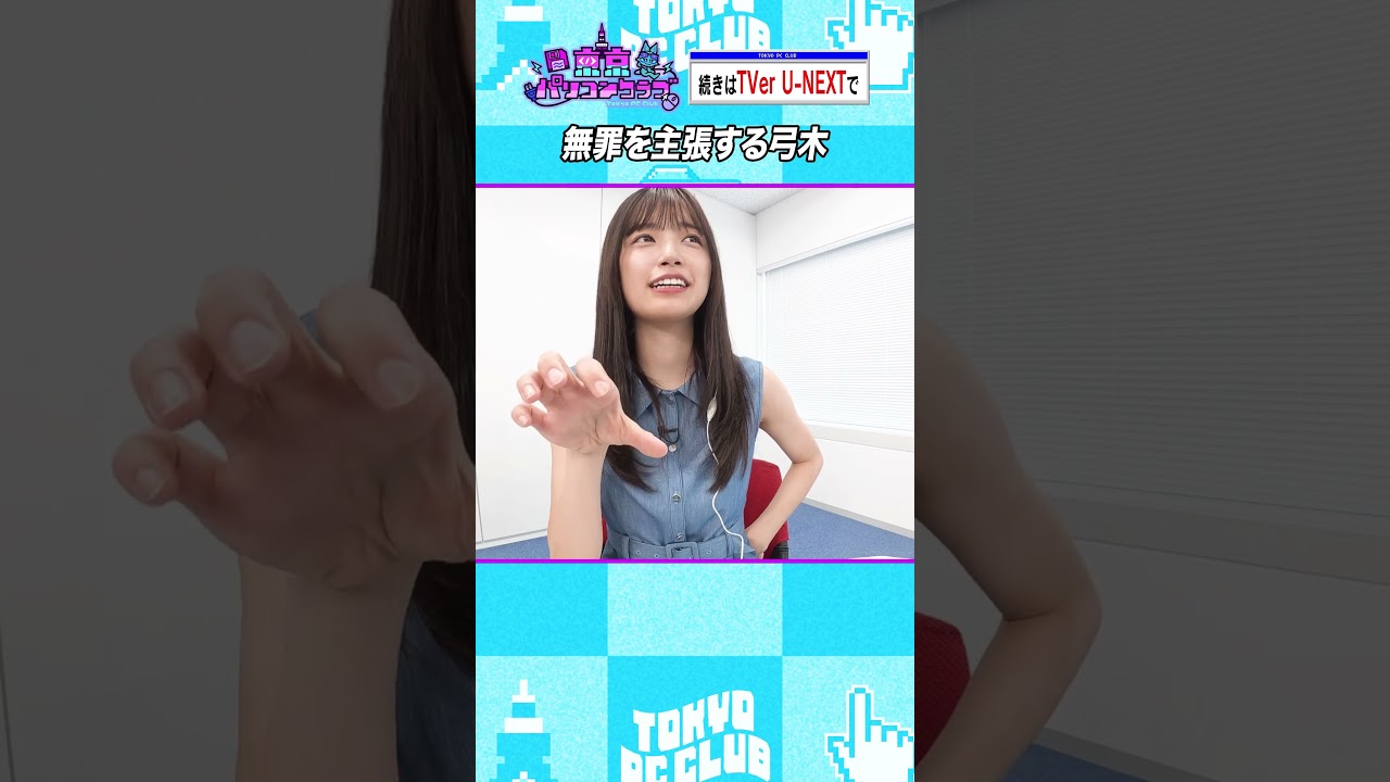 五百城に疑われた弓木…そして強烈カウンター #乃木坂46 #ゲーム実況 #アモアス
