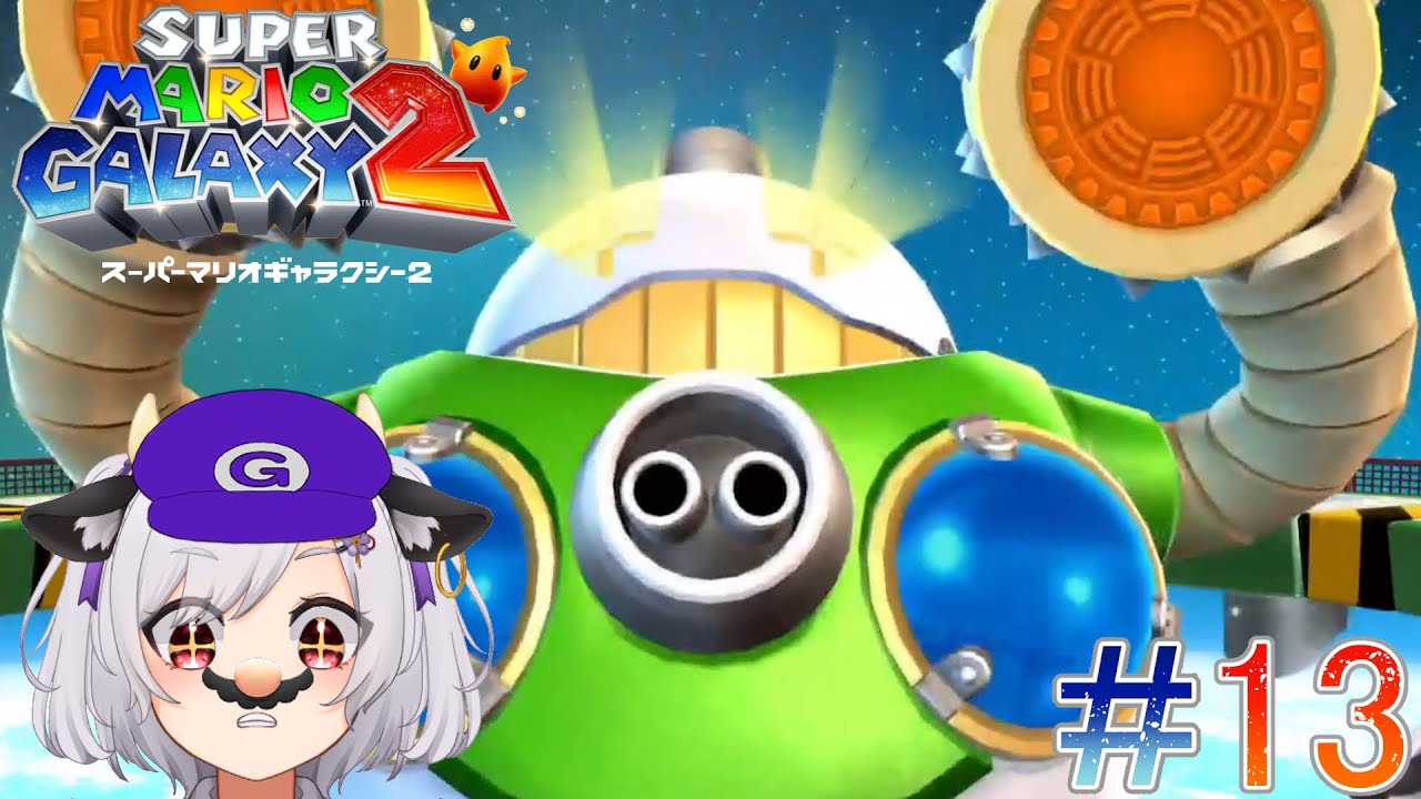 スーパーマリオギャラクシー2】#13 ～クッパJr.の戦艦の港攻略～ - YouTube